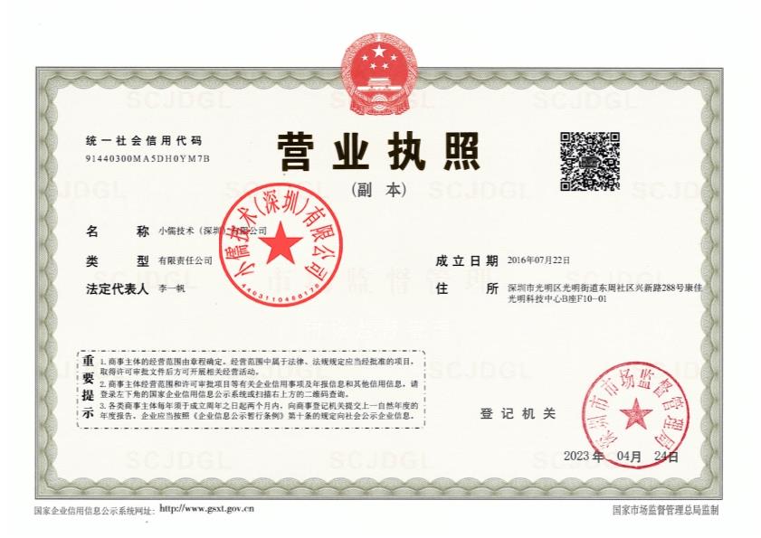 小儒营业执照副本
