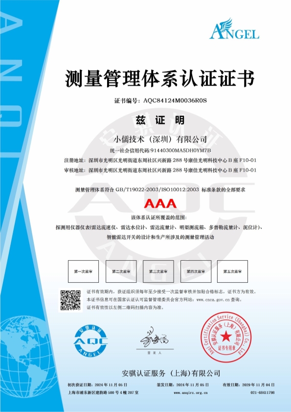 ISO10012测量证书-小儒