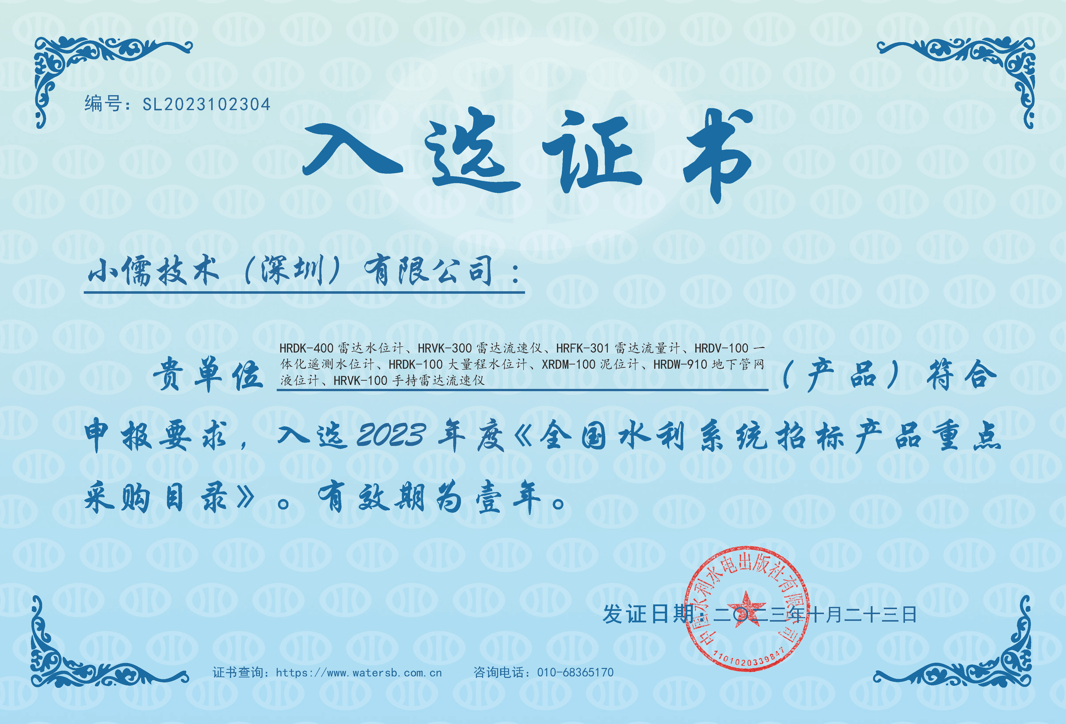 采招网入选证书2023