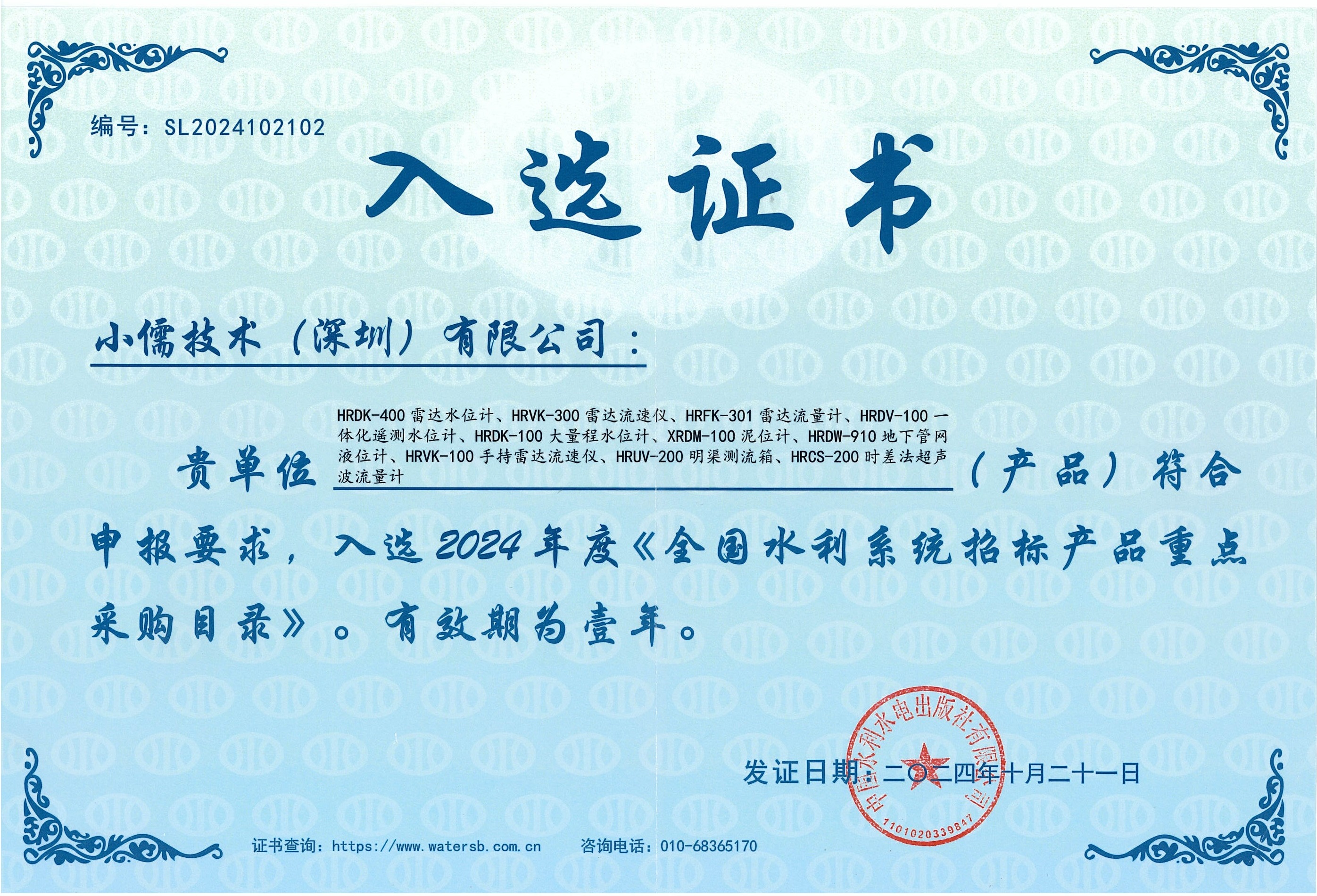 采招网入选证书2024