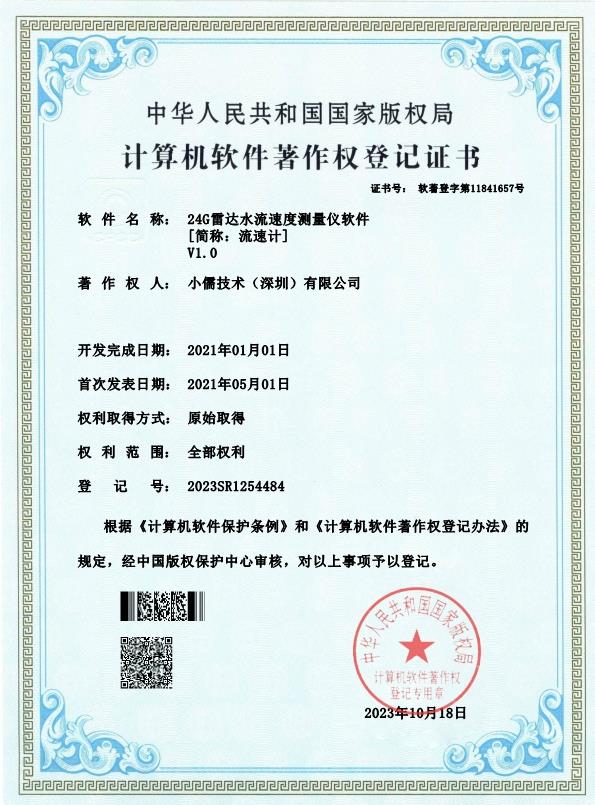 24G雷达水流速度测量仪软件--软著-小儒