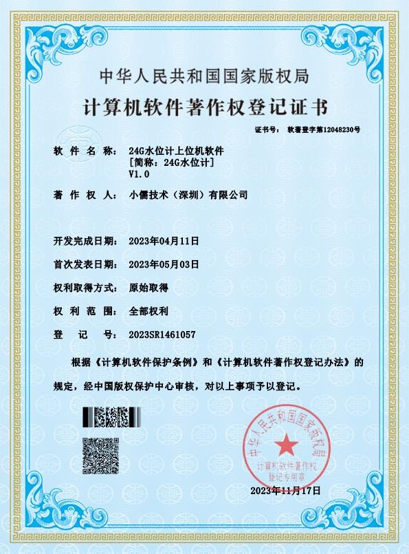 24G水位计上位机软件--软著-小儒