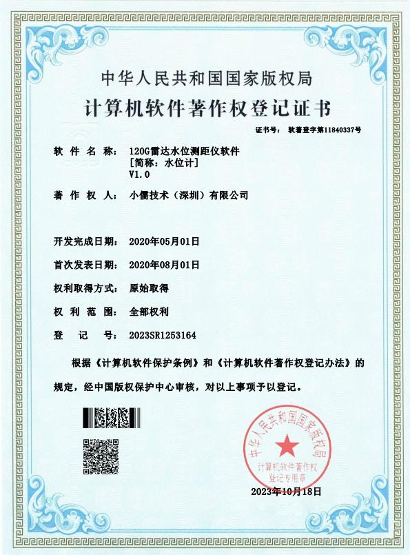 120G雷达水位测距仪软件--软著-小儒