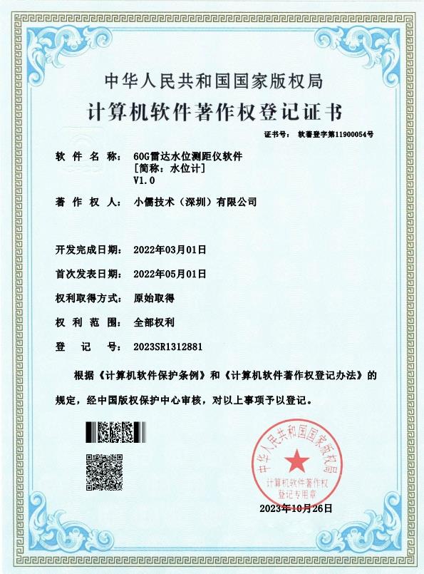 60G雷达水位测距仪软件--软著-小儒
