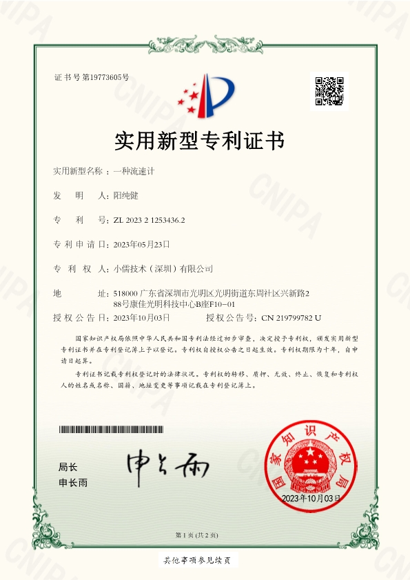 一种流速计--实新-小儒_1