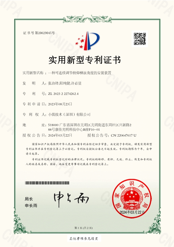 一种可连续调节俯仰横滚角度的安装装置--实新-小儒_1