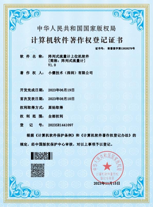 阵列式流量计上位机软件--软著-小儒