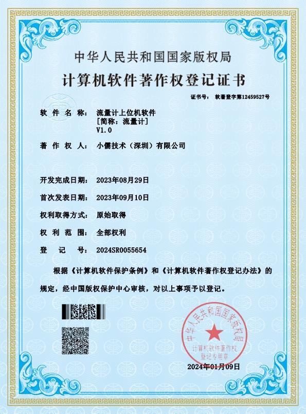 流量计上位机软件--软著-小儒