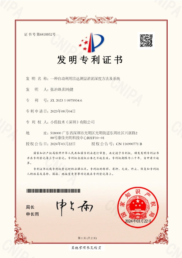 一种自动利用雷达测量淤泥深度方法及系统--发明-小儒_1